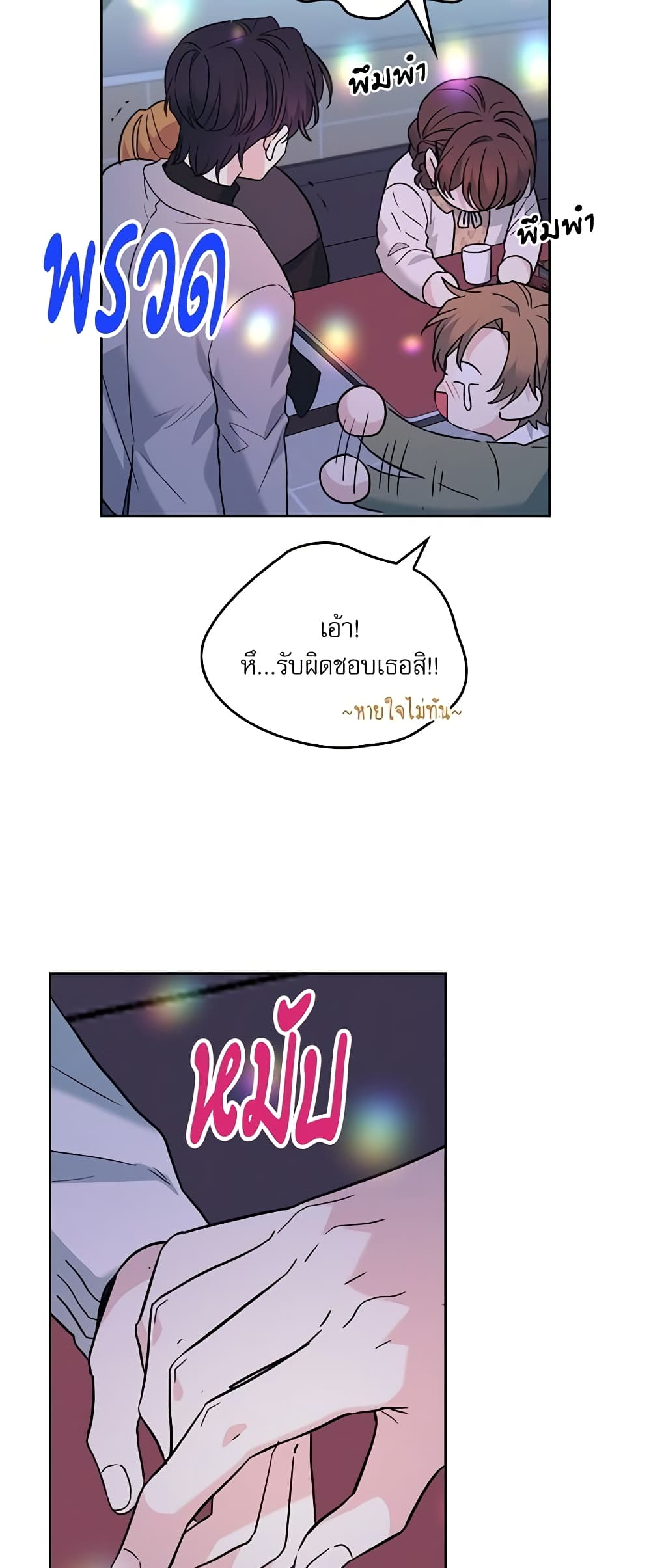 อ่านการ์ตูน My Life as an Internet Novel 169 ภาพที่ 42