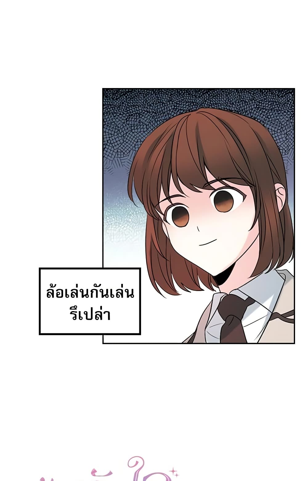 อ่านการ์ตูน My Life as an Internet Novel 34 ภาพที่ 3