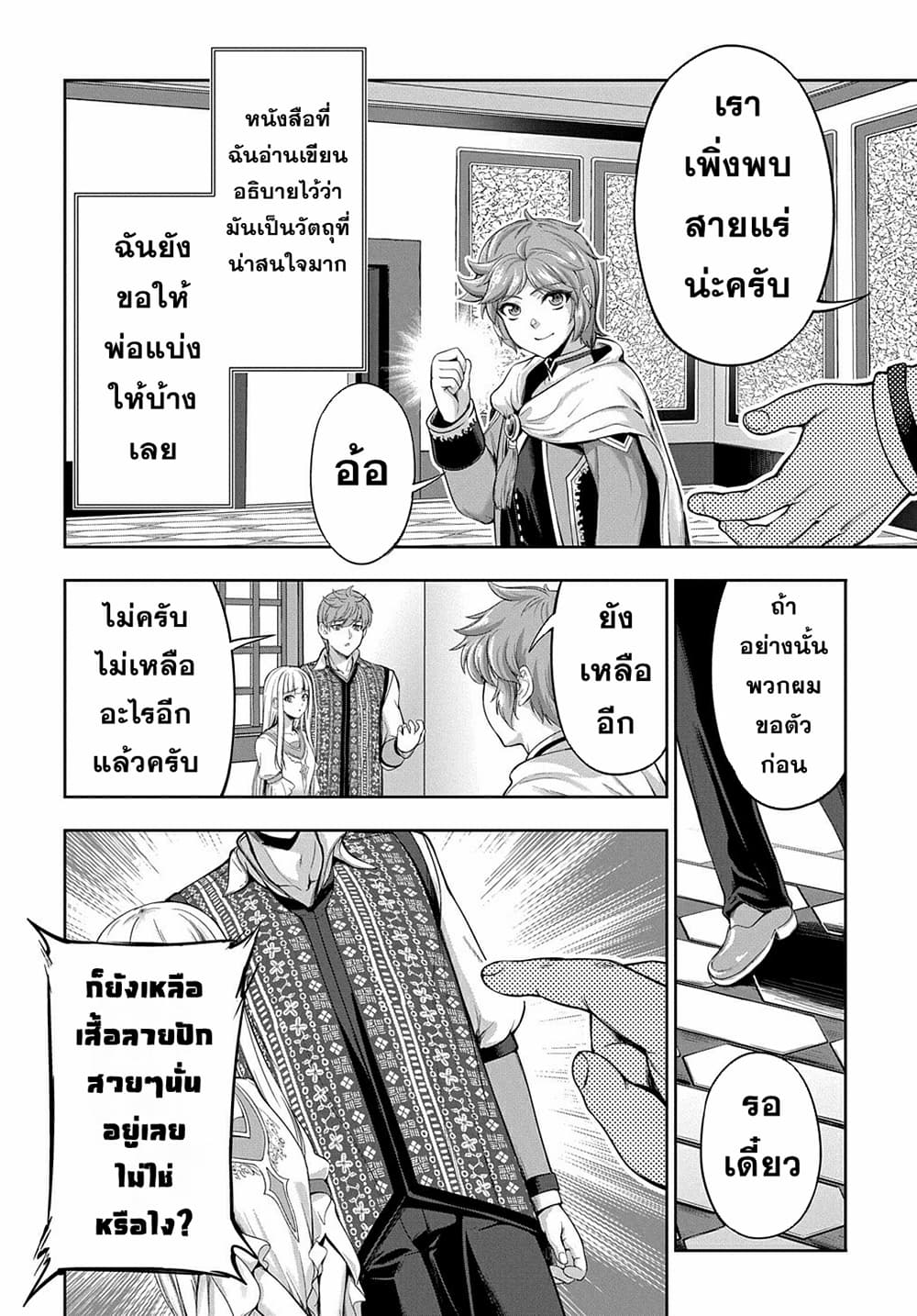 อ่านการ์ตูน The Marquis’ Eldest Son’s Lascivious Story 4 ภาพที่ 9