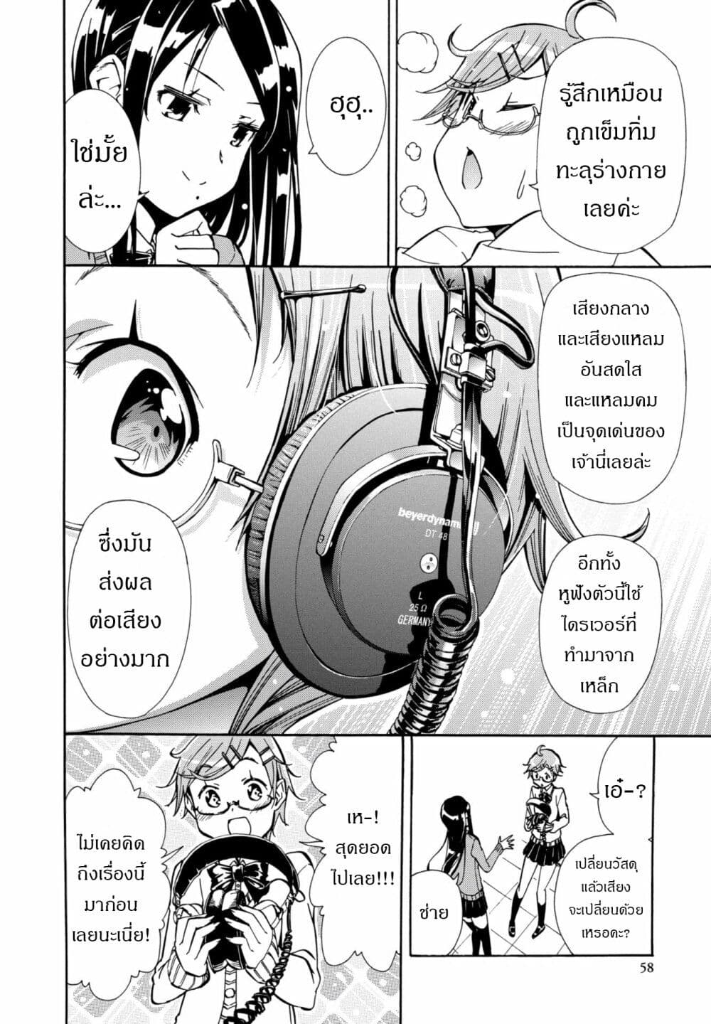 อ่านการ์ตูน Mimiyori Harmonia 4 ภาพที่ 12