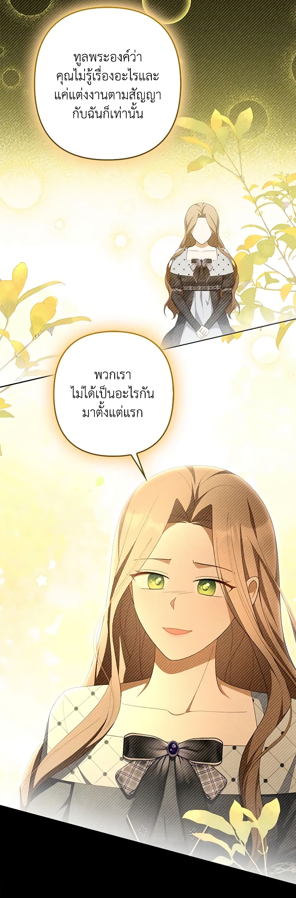 อ่านการ์ตูน A Con Artist But That’s Okay 64 ภาพที่ 39