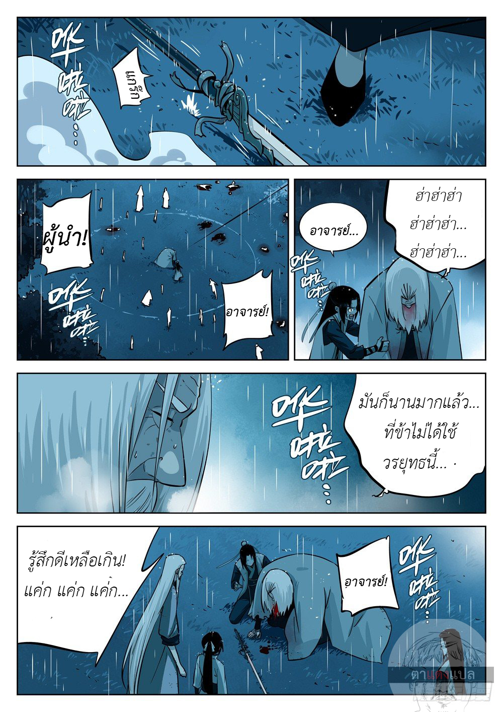 อ่านการ์ตูน Jianghu 16 ภาพที่ 10