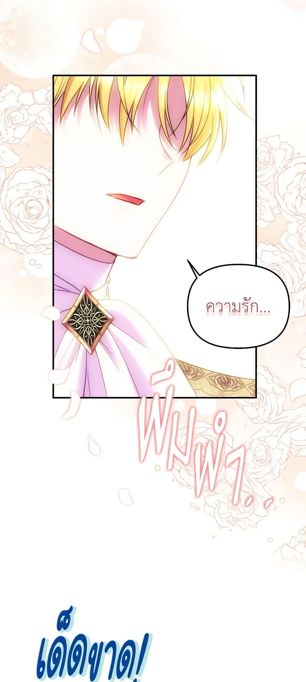 อ่านการ์ตูน Materialistic Princess 47 ภาพที่ 45