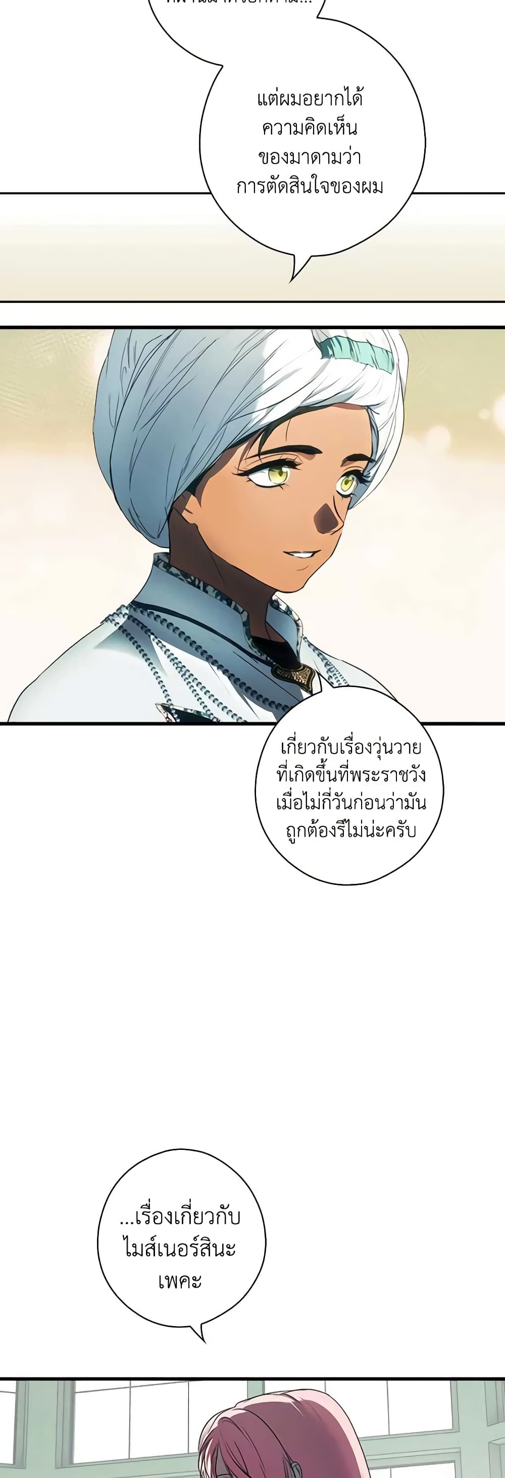 อ่านการ์ตูน The Fantasie of a Stepmother 124 ภาพที่ 23