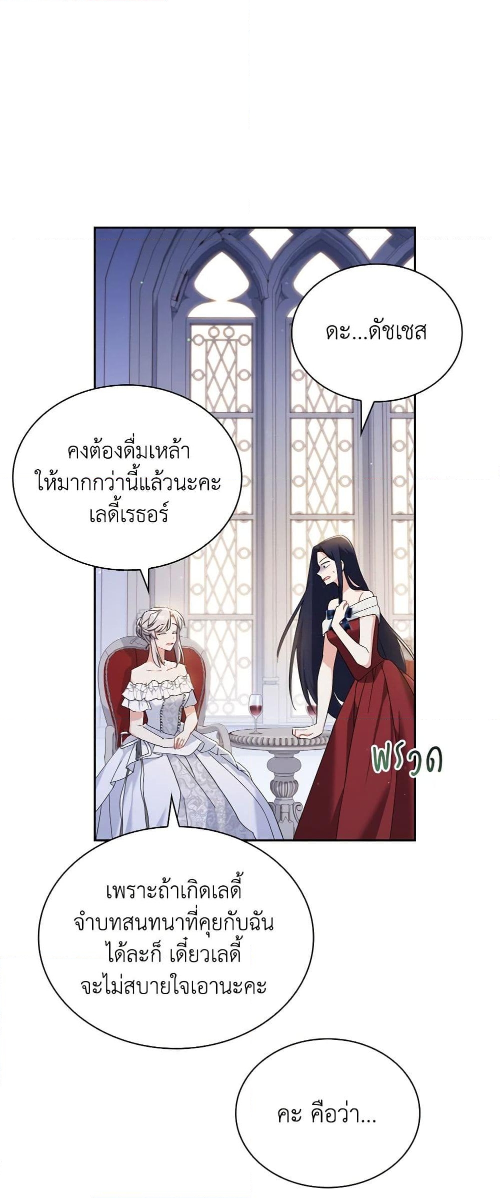 อ่านการ์ตูน My Childhood Friend Became an Obsessive Husband 23 ภาพที่ 33