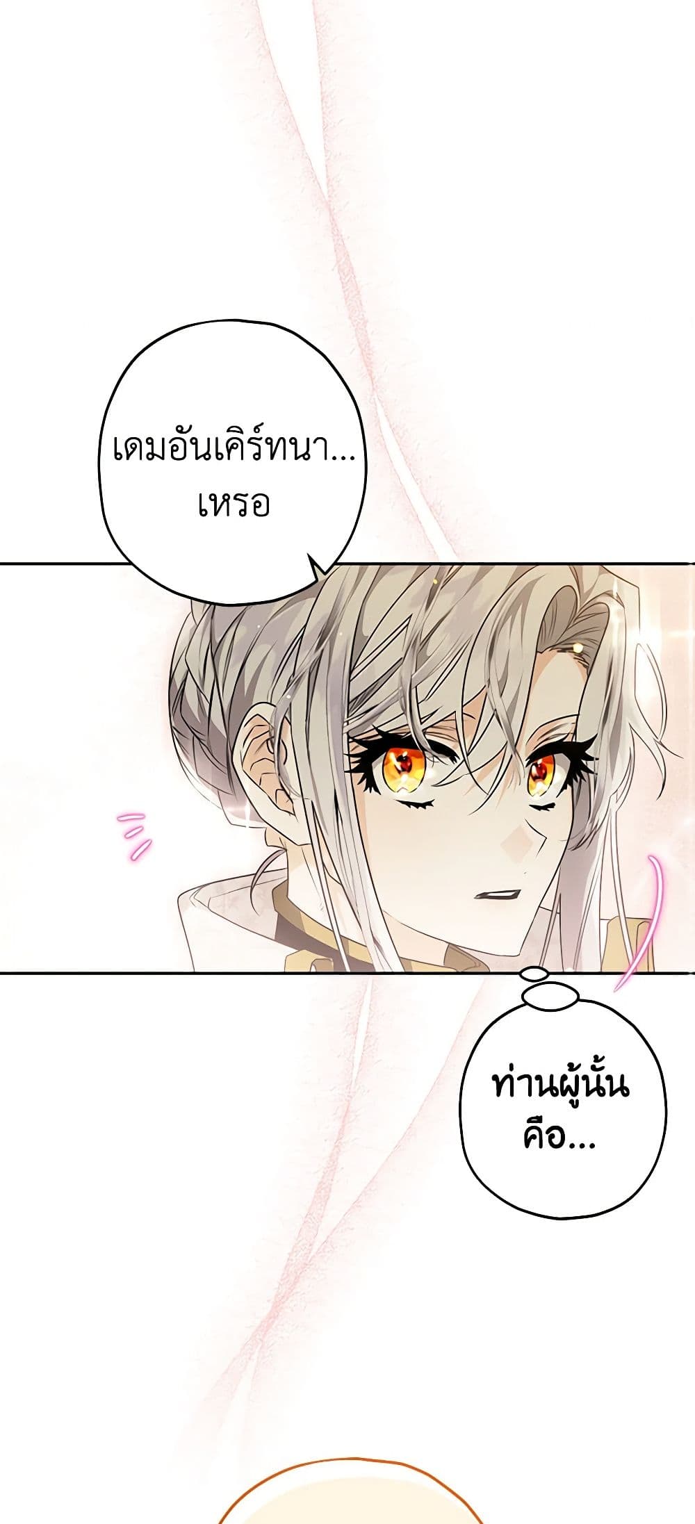 อ่านการ์ตูน Sigrid 54 ภาพที่ 13