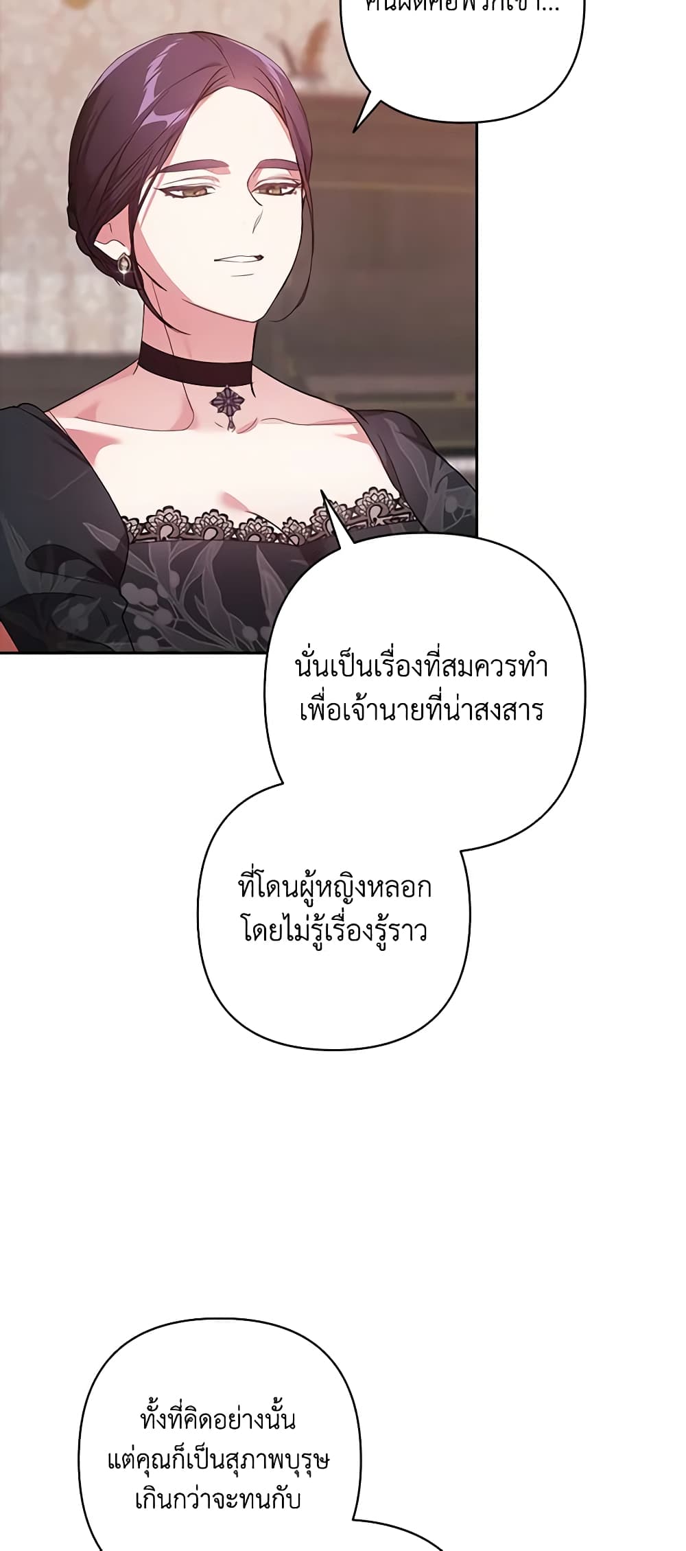 อ่านการ์ตูน The Broken Ring This Marriage Will Fail Anyway 49 ภาพที่ 16