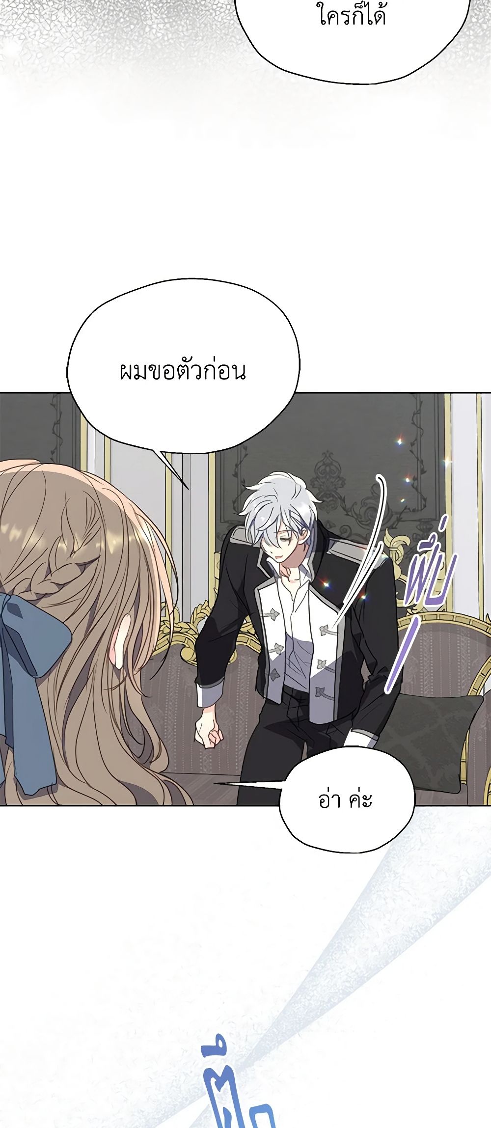 อ่านการ์ตูน Your Majesty, Please Spare Me This Time 121 ภาพที่ 44