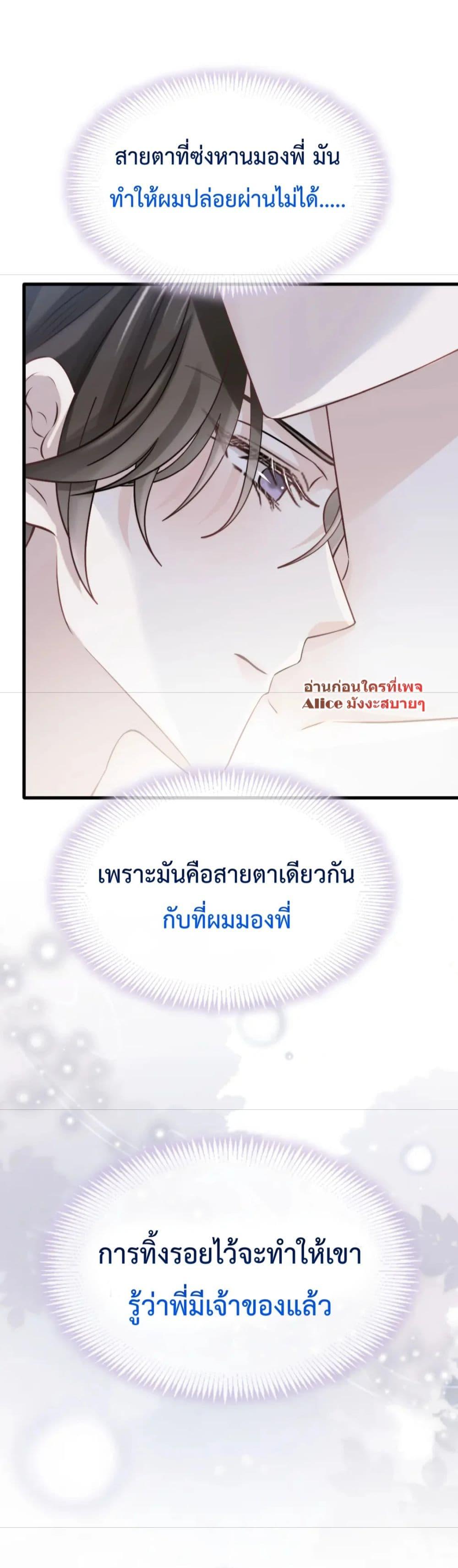 อ่านการ์ตูน Ding Fleeting Years has planned for me for a long time 19 ภาพที่ 12