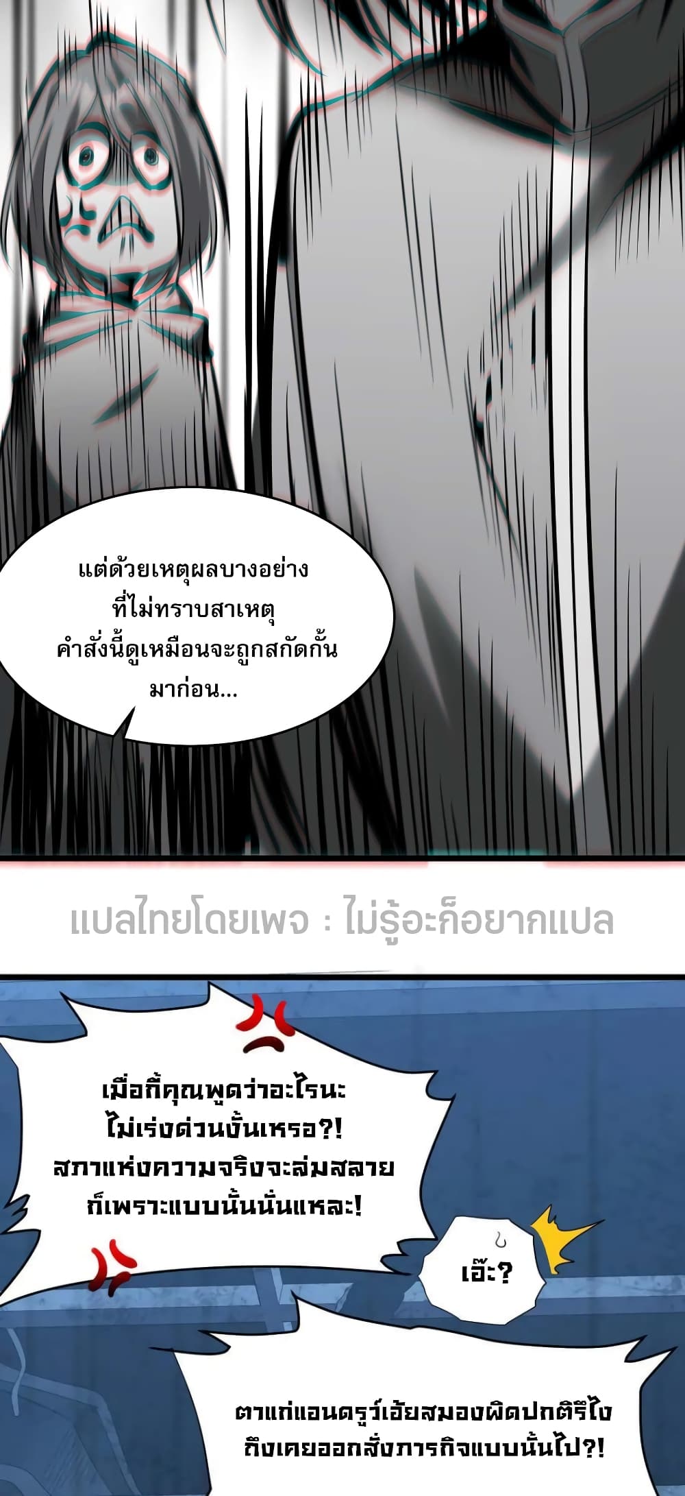 อ่านการ์ตูน I’m Really Not the Evil God’s Lackey 102 ภาพที่ 24