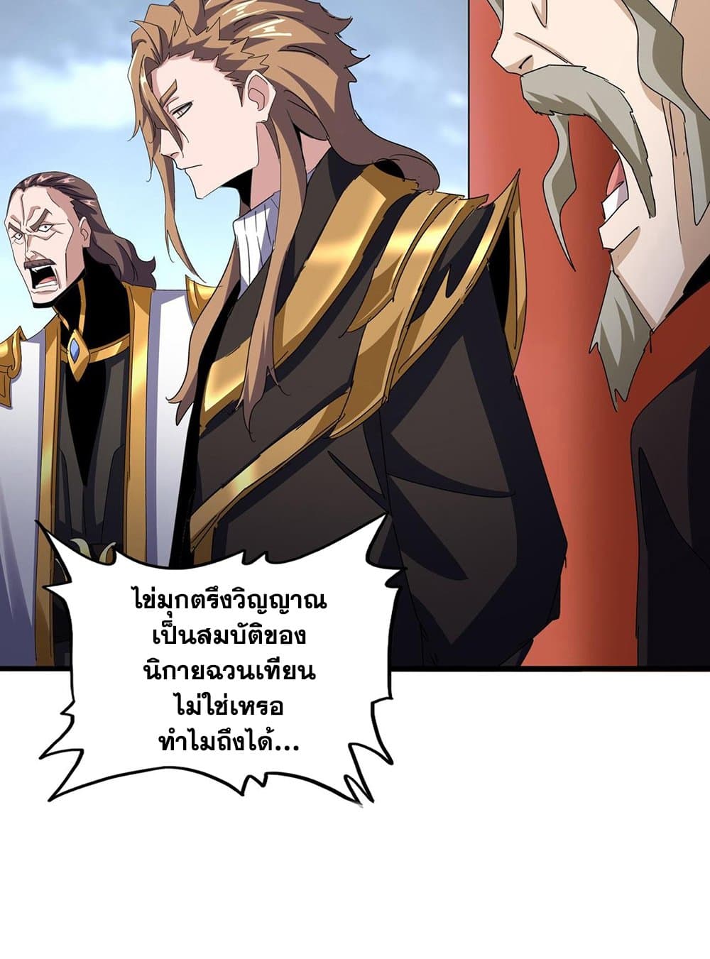 อ่านการ์ตูน Magic Emperor 585 ภาพที่ 24