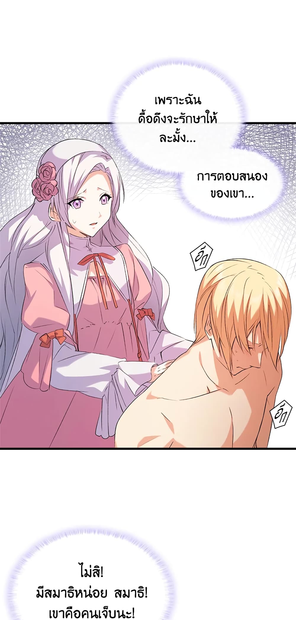 อ่านการ์ตูน I Tried To Persuade My Brother And He Entrusted The Male Lead To Me 3 ภาพที่ 23