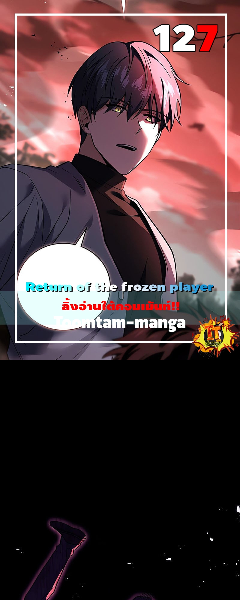 อ่านการ์ตูน Return of the frozen player 127 ภาพที่ 1