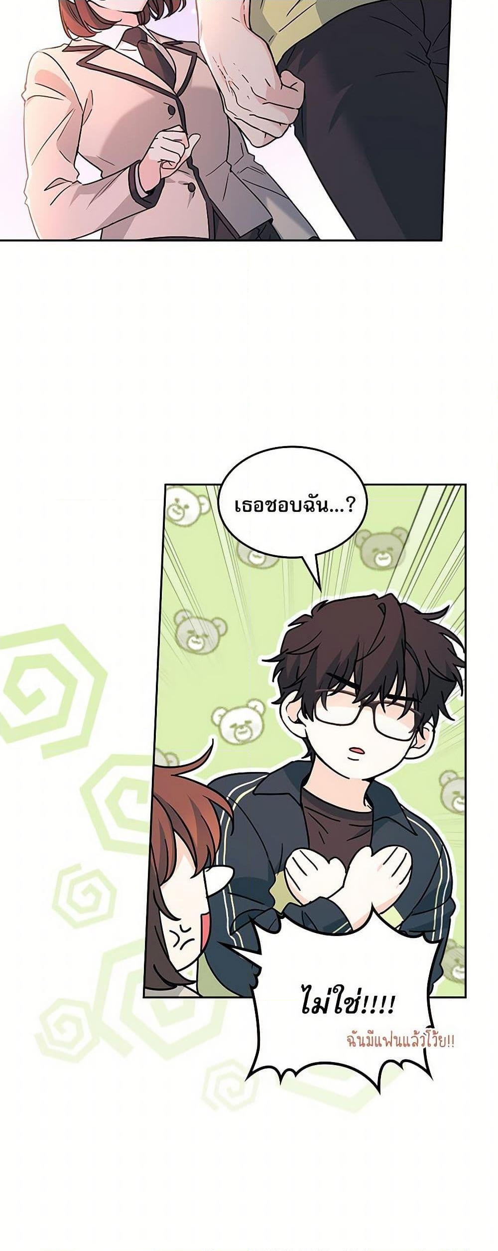 อ่านการ์ตูน My Life as an Internet Novel 220 ภาพที่ 14