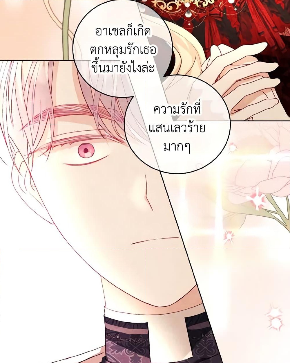 อ่านการ์ตูน My Father, the Possessive Demi-God 20 ภาพที่ 17