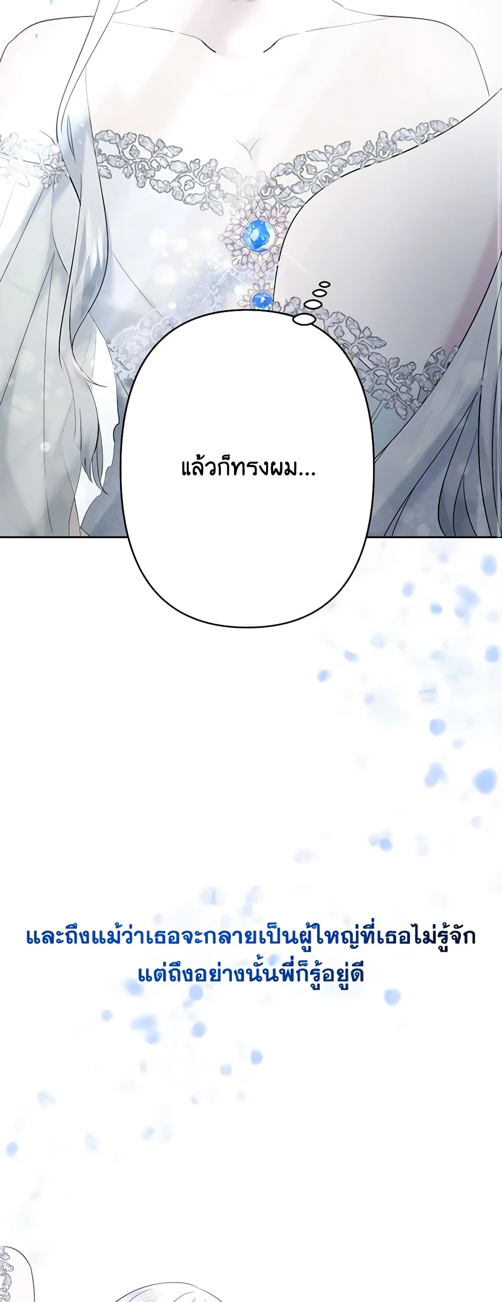 อ่านการ์ตูน I Need to Raise My Sister Right 22 ภาพที่ 10