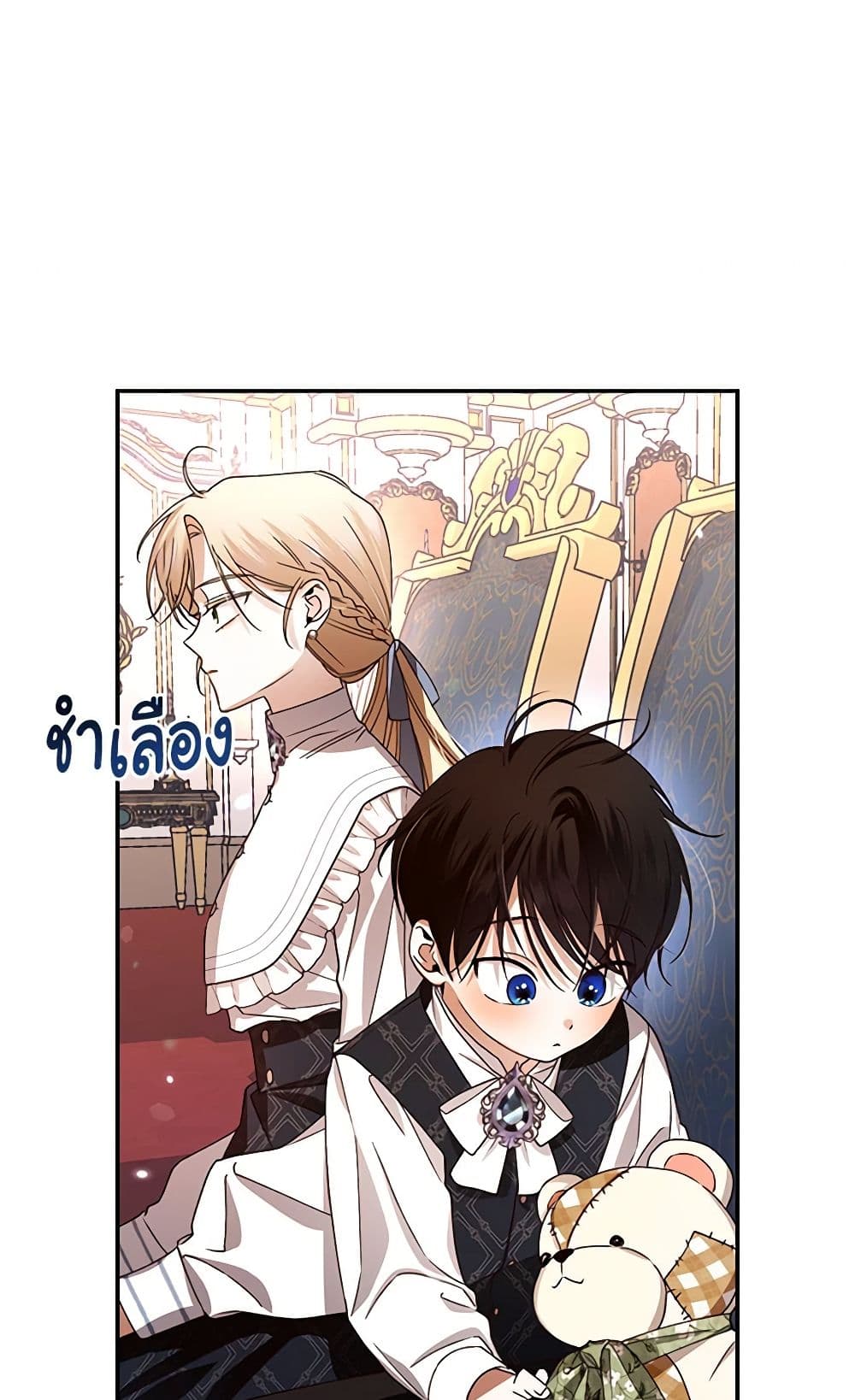 อ่านการ์ตูน How to Hide the Emperor’s Child 8 ภาพที่ 6