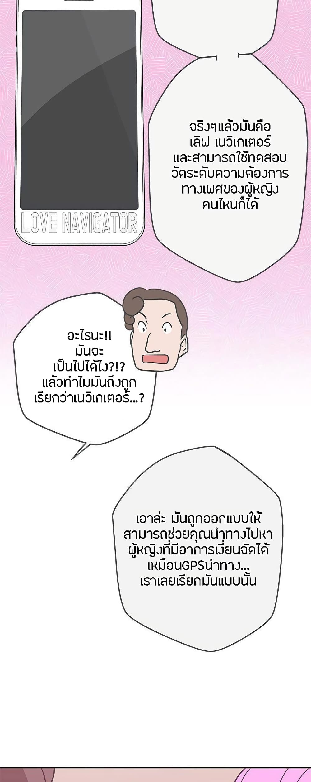 อ่านการ์ตูน Love Navigation 16 ภาพที่ 46