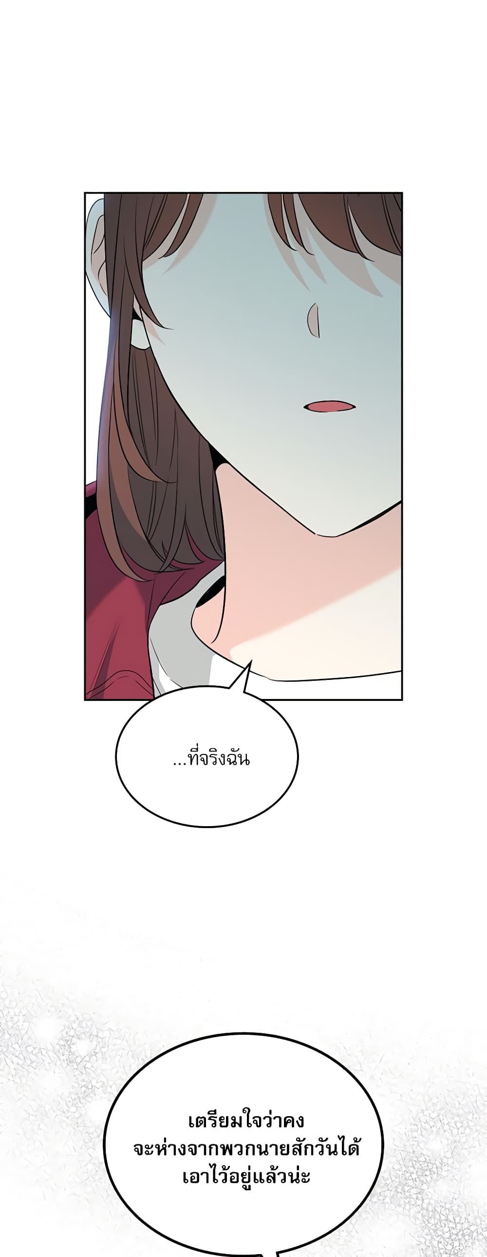 อ่านการ์ตูน My Life as an Internet Novel 184 ภาพที่ 17