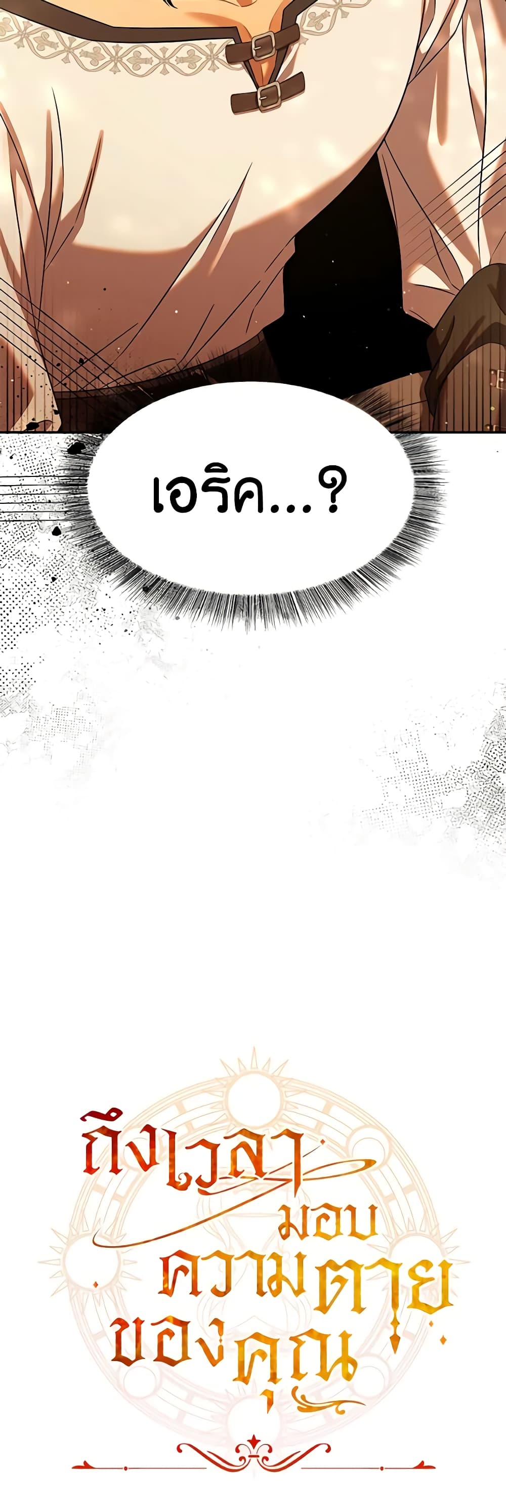 อ่านการ์ตูน Time To Dedicate Your Death 61 ภาพที่ 61