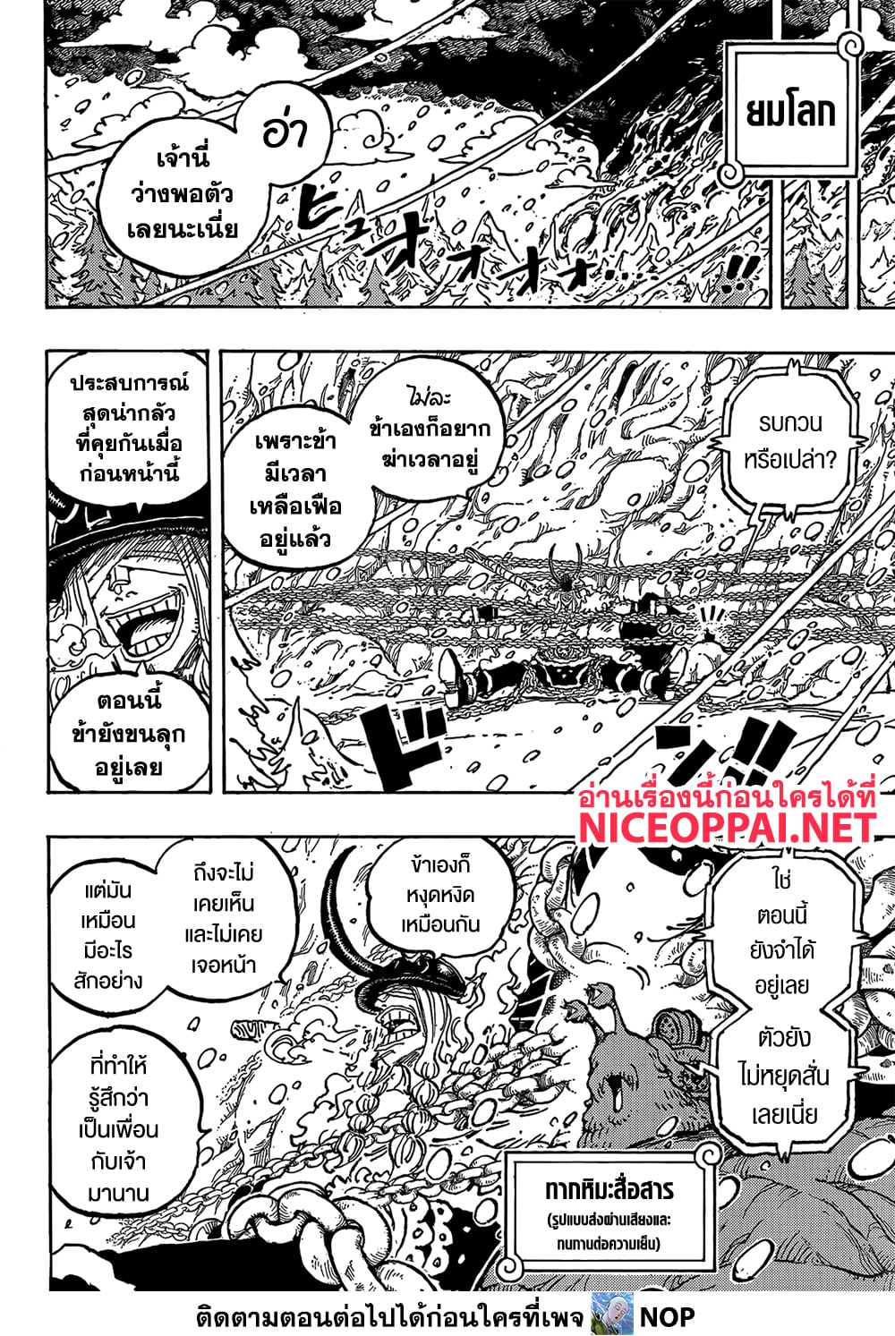 อ่านการ์ตูน One Piece 1134 ภาพที่ 14