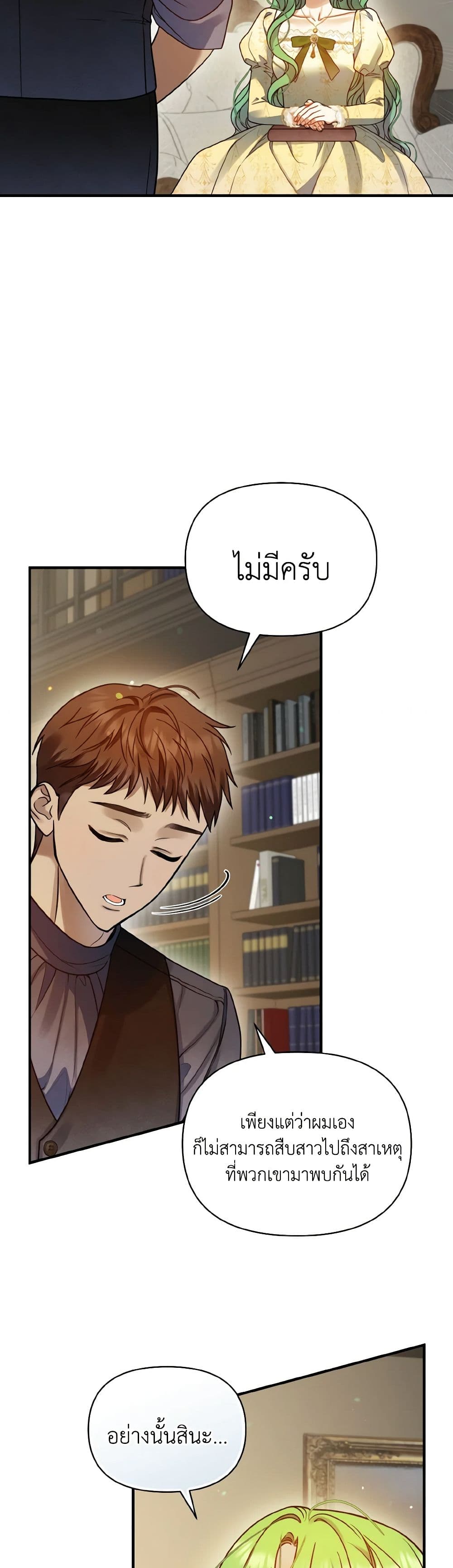 อ่านการ์ตูน I Became The Younger Sister Of A Regretful Obsessive Male Lead 76 ภาพที่ 29