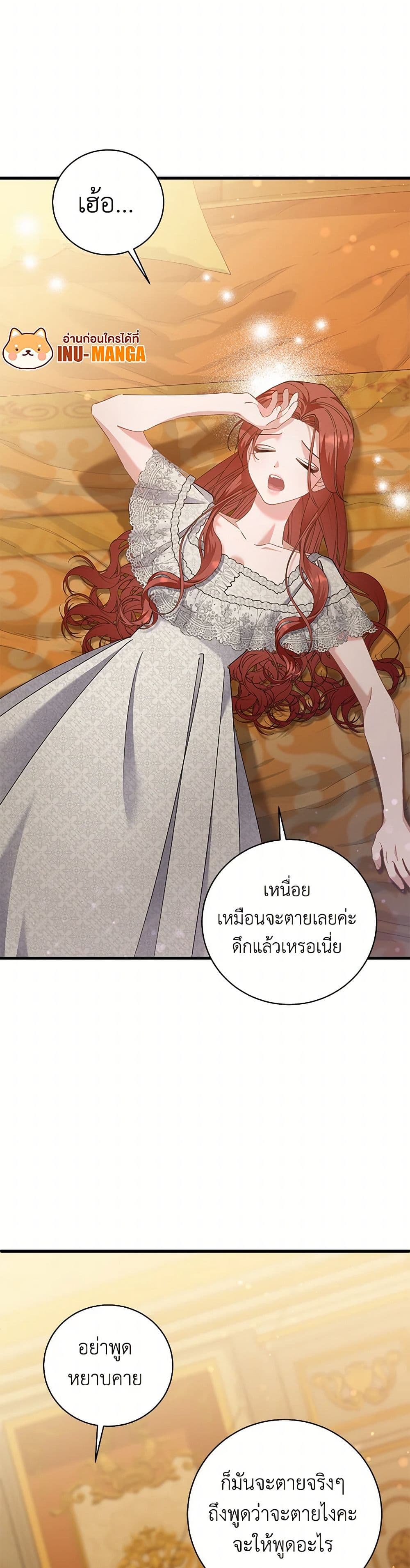 อ่านการ์ตูน I’m Sure It’s My Baby 56 ภาพที่ 8