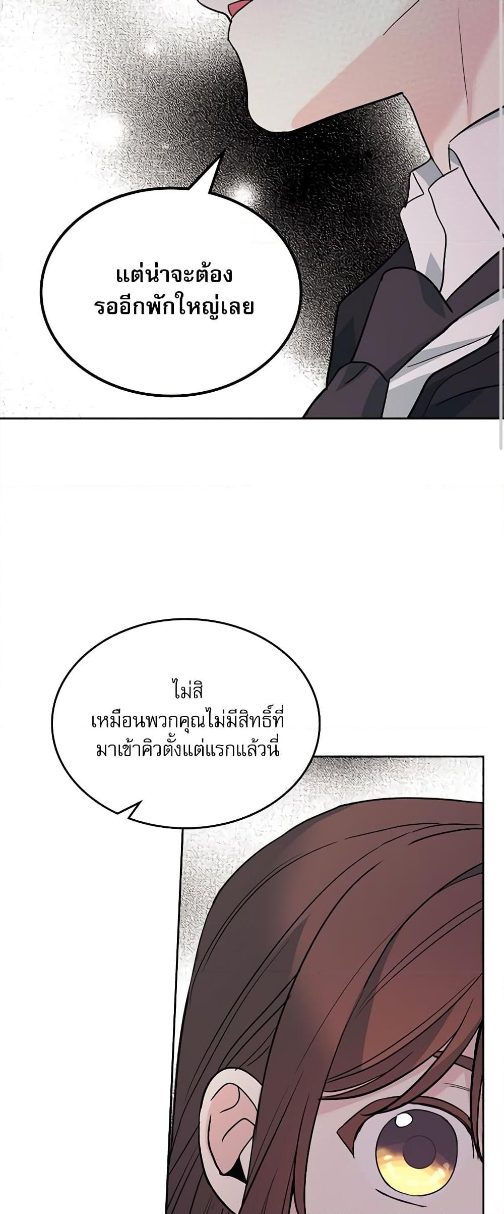 อ่านการ์ตูน My Life as an Internet Novel 172 ภาพที่ 22