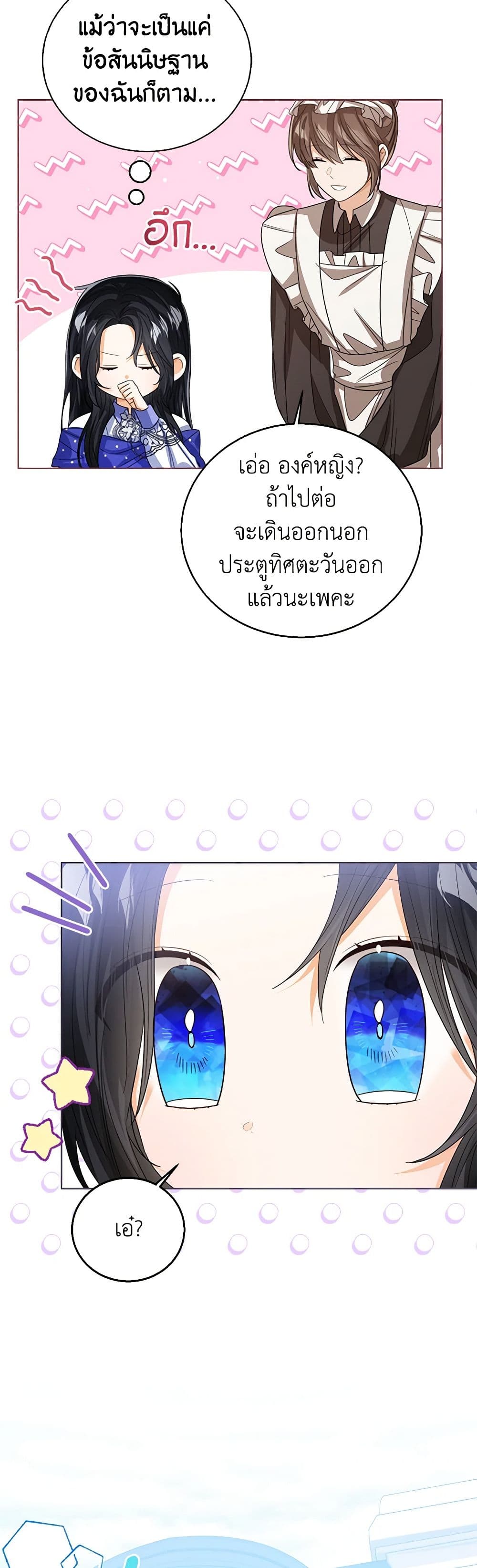 อ่านการ์ตูน Baby Princess Through the Status Window 92 ภาพที่ 40