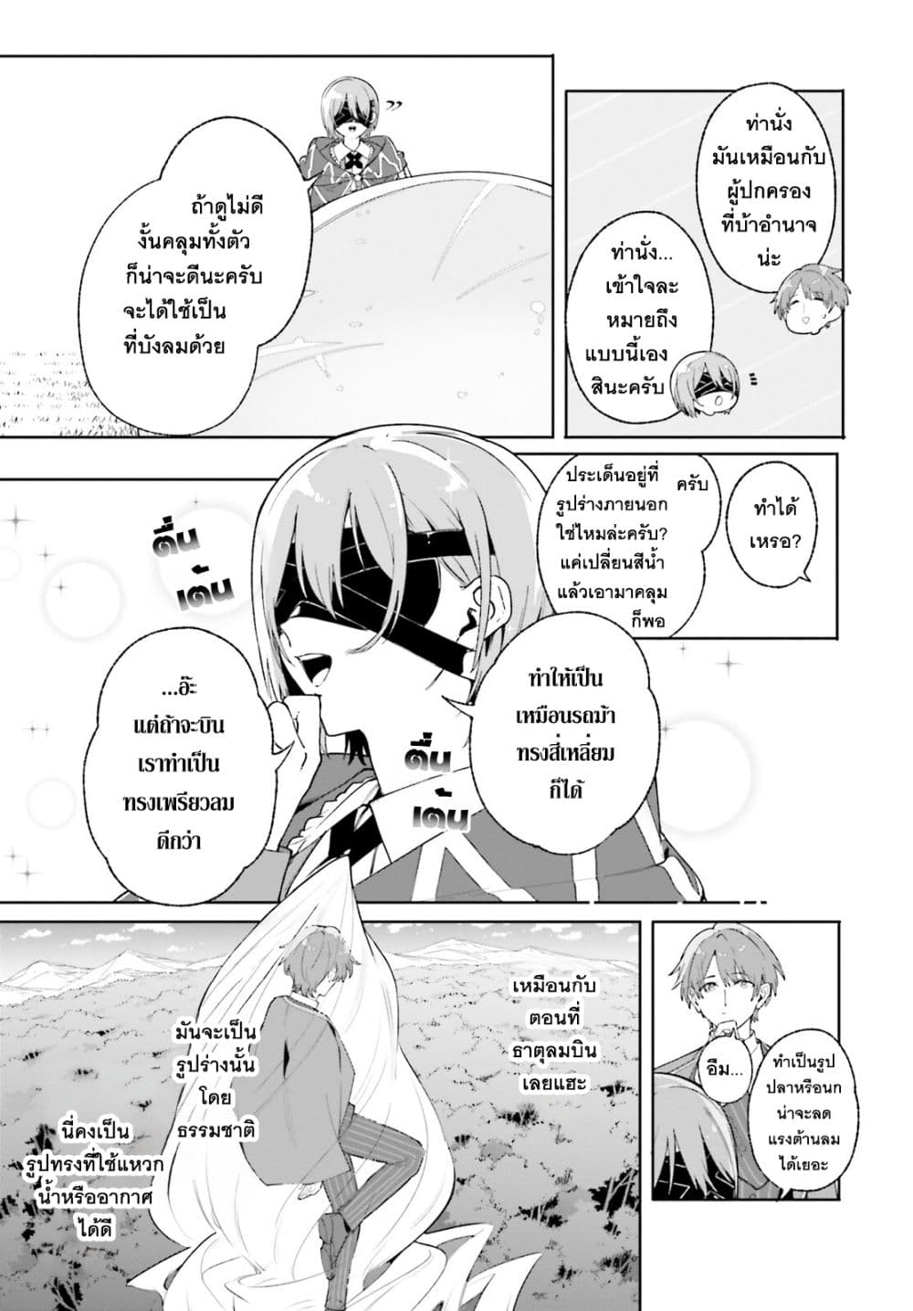 อ่านการ์ตูน Majutsushi Kunon wa Miete Iru 27 ภาพที่ 14