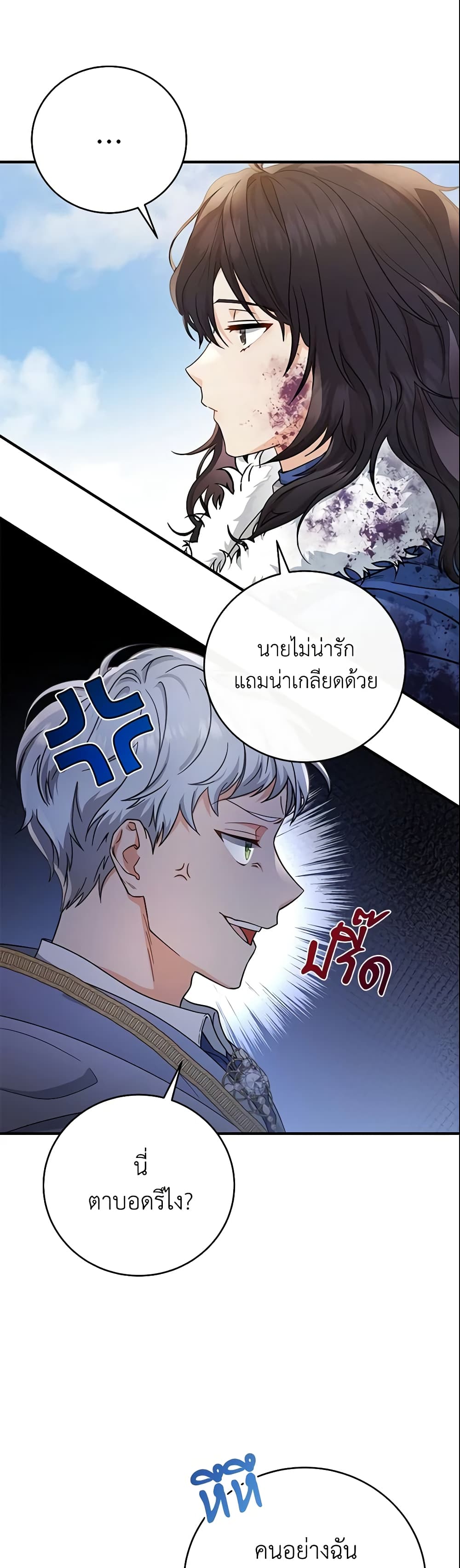 อ่านการ์ตูน The Hero’s Savior 10 ภาพที่ 41