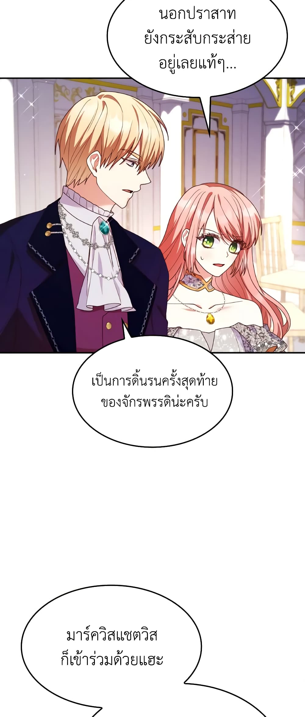 อ่านการ์ตูน I’m a Villainess But I Became a Mother 55 ภาพที่ 39