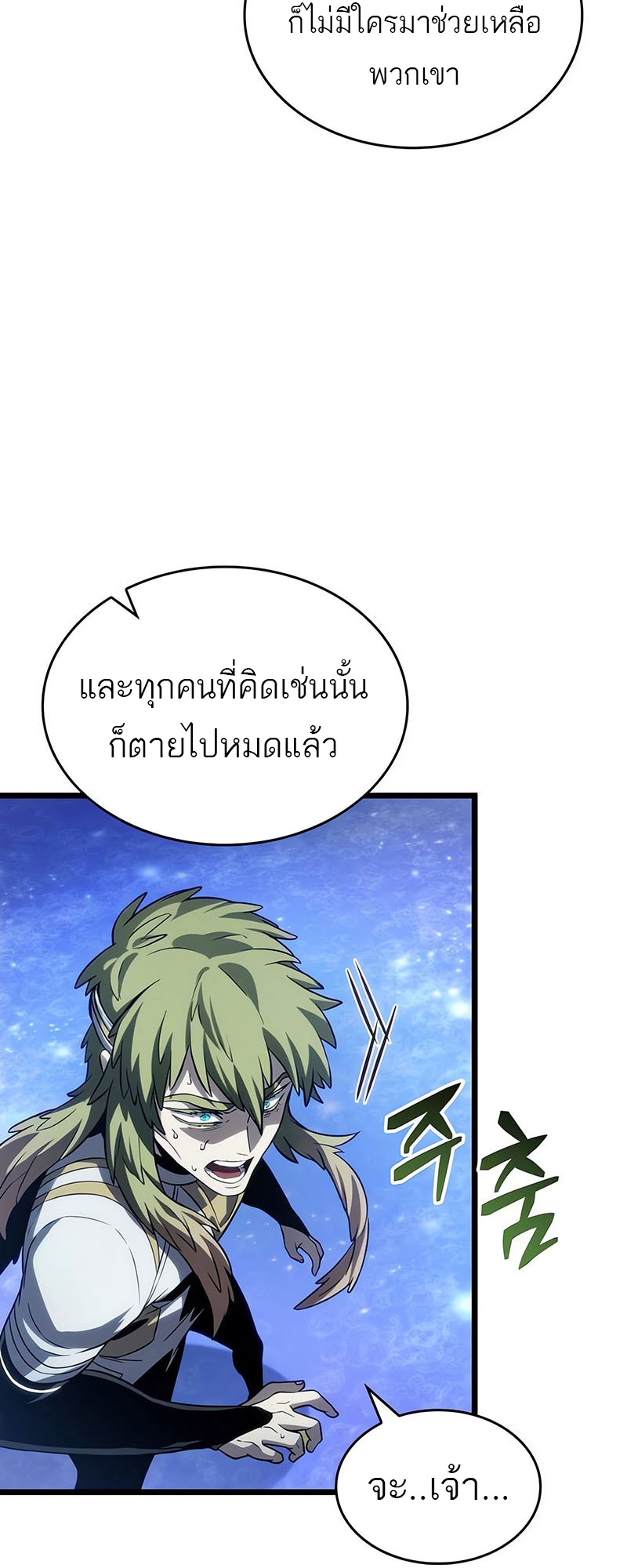 อ่านการ์ตูน The world after the End 134 ภาพที่ 18