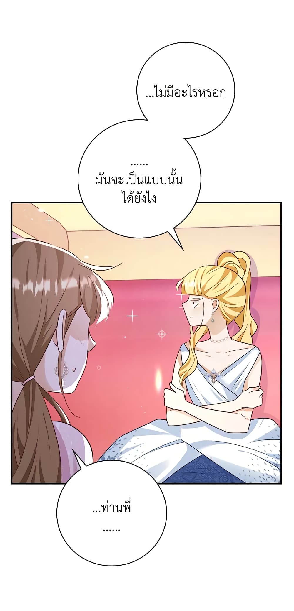 อ่านการ์ตูน After the Frozen Heart Melts 27 ภาพที่ 51