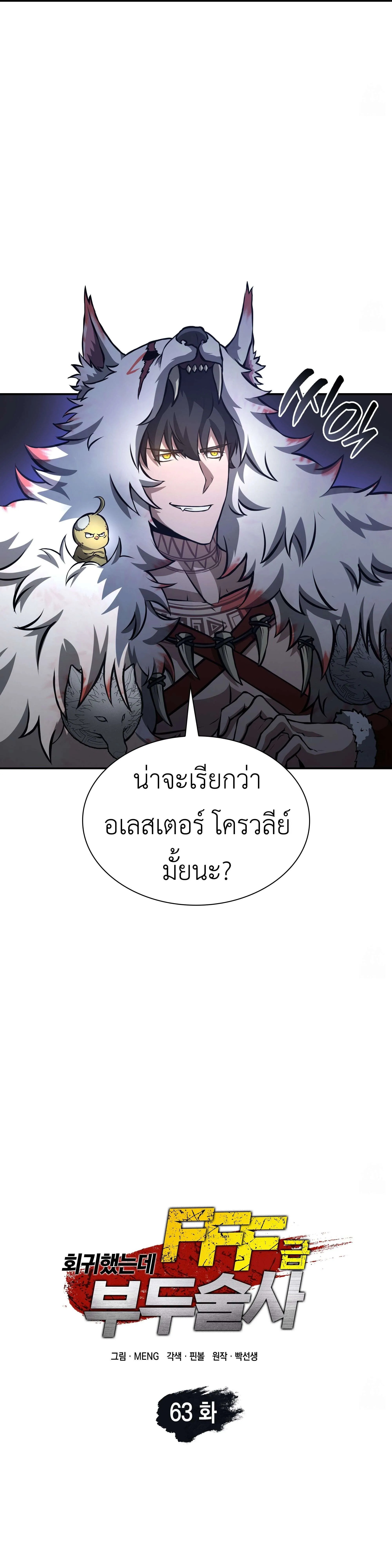 อ่านการ์ตูน I Returned as an FFF-Class Witch Doctor 63 ภาพที่ 7