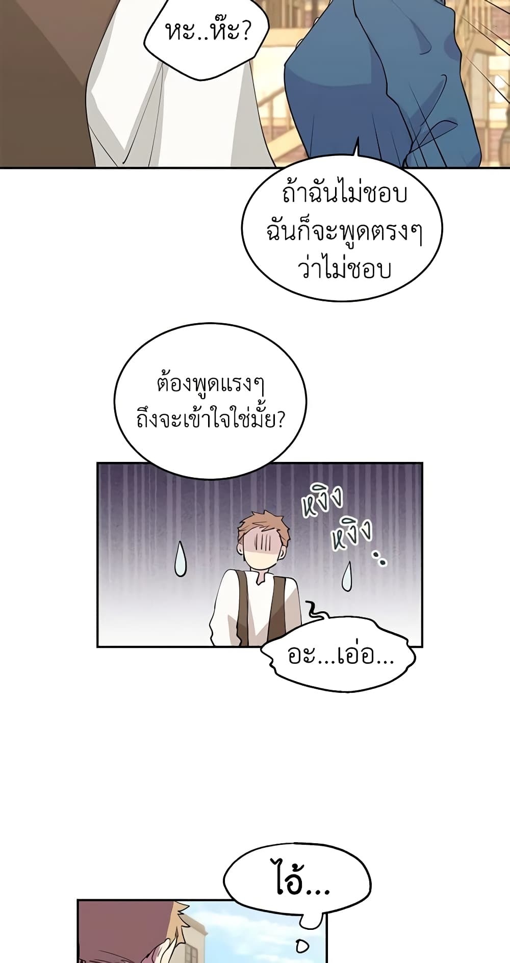 อ่านการ์ตูน I Will Change The Genre 3 ภาพที่ 11