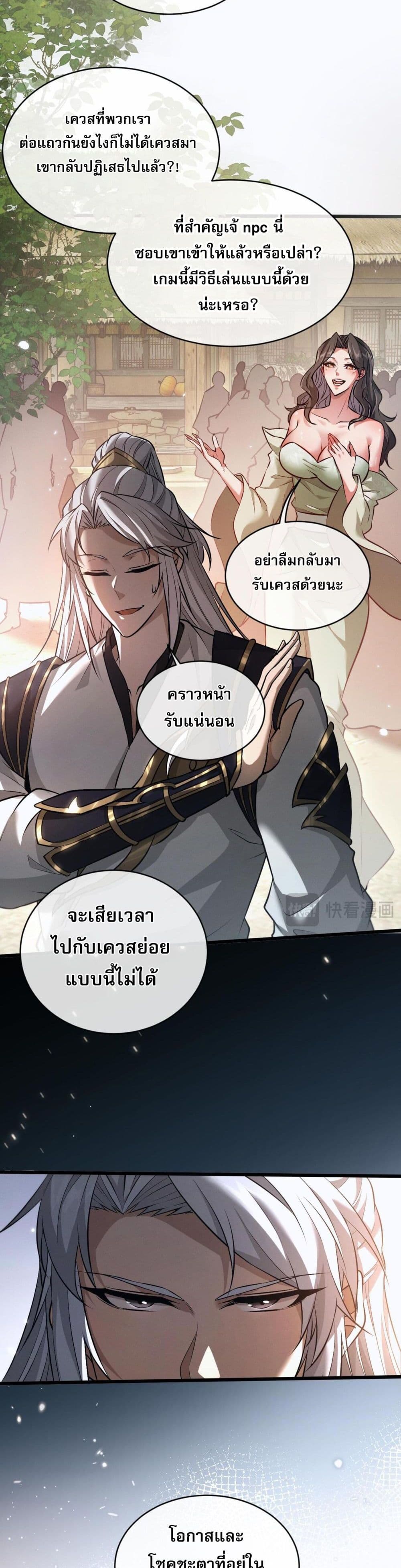 อ่านการ์ตูน Full-Time Swordsman 2 ภาพที่ 4