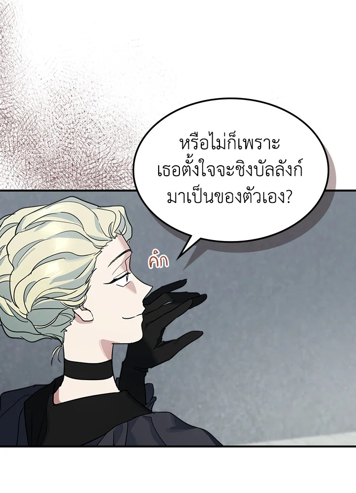 อ่านการ์ตูน The Lady and The Beast 100 ภาพที่ 48