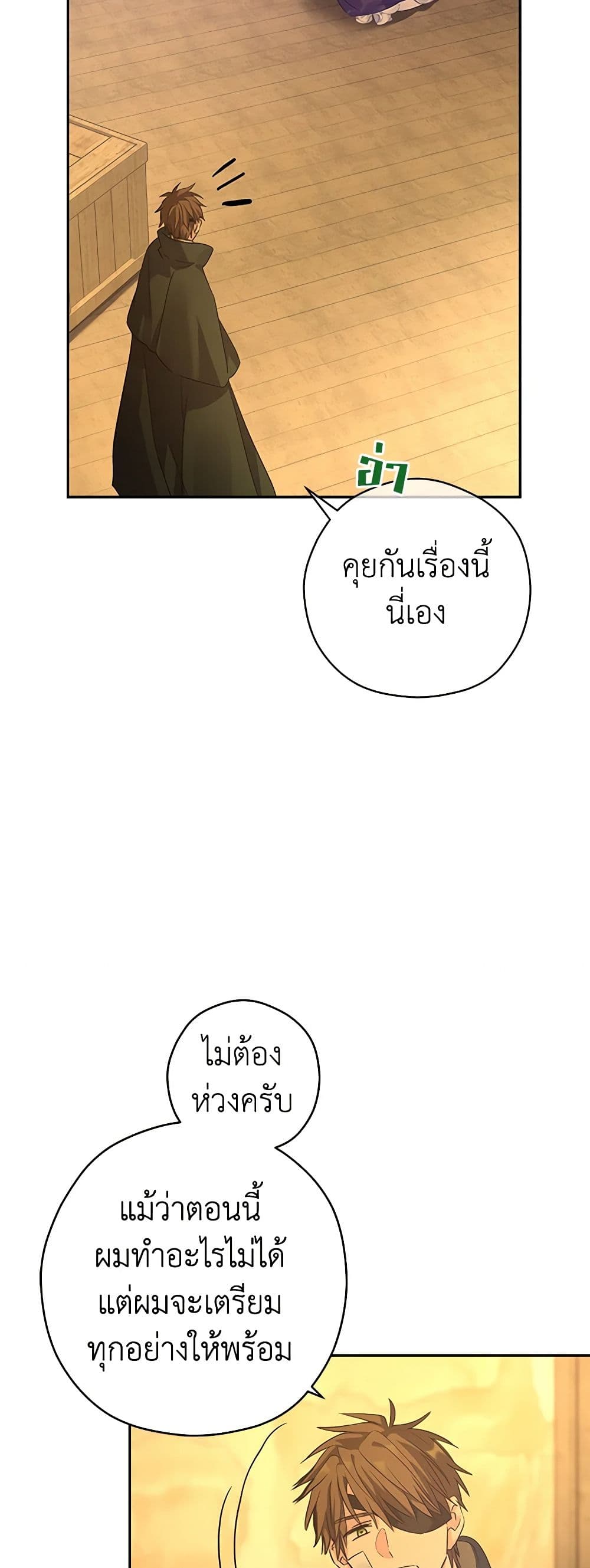 อ่านการ์ตูน I Will Change The Genre 101 ภาพที่ 33