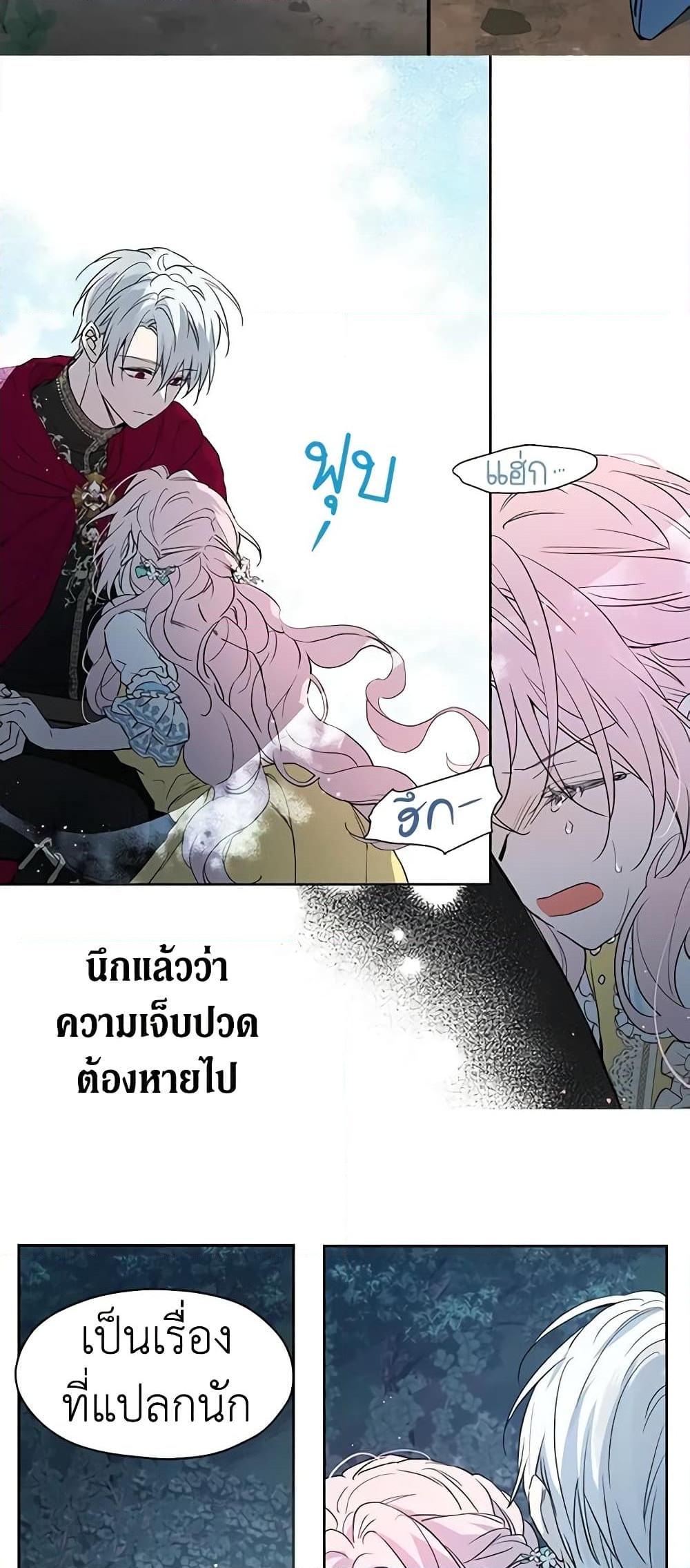 อ่านการ์ตูน Seduce the Villain’s Father 8 ภาพที่ 15