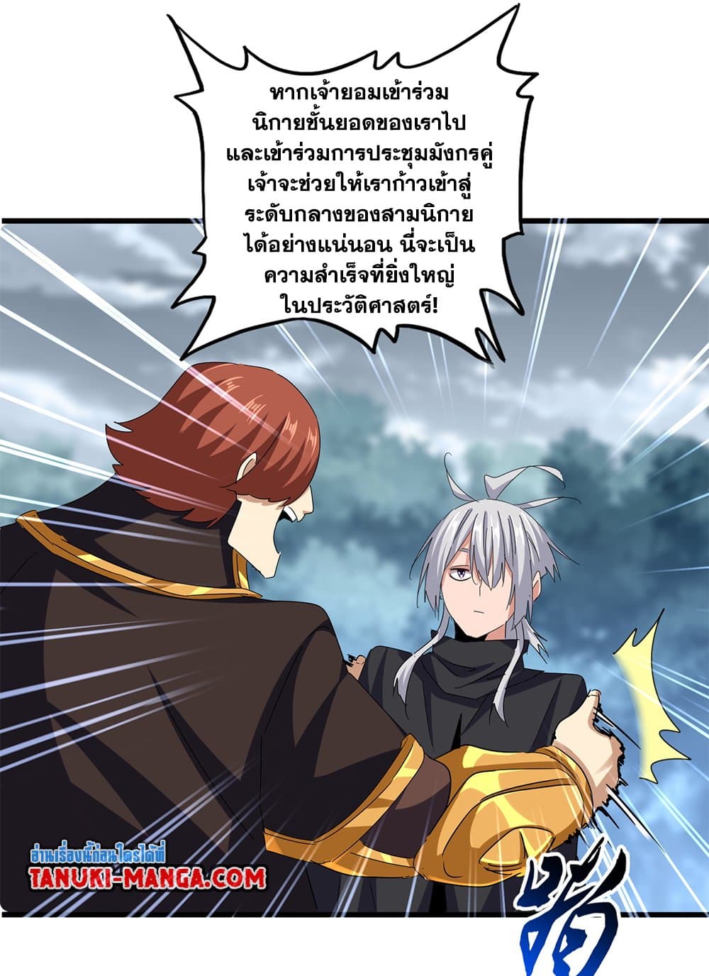 อ่านการ์ตูน Magic Emperor 624 ภาพที่ 41