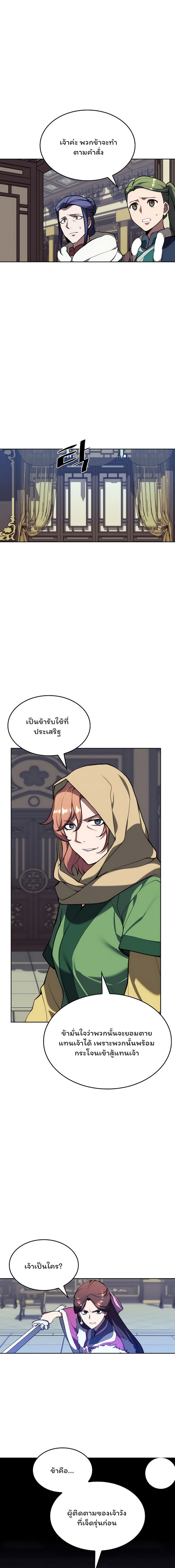 อ่านการ์ตูน Tale of a Scribe Who Retires to the Countryside 113 ภาพที่ 7