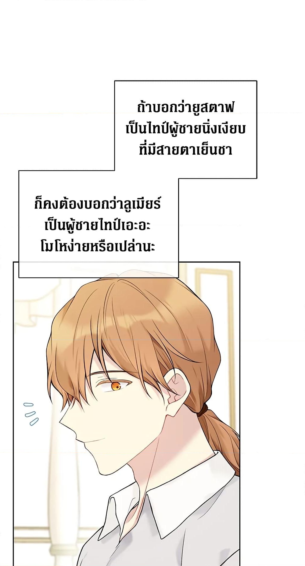 อ่านการ์ตูน The Viridescent Crown 64 ภาพที่ 41