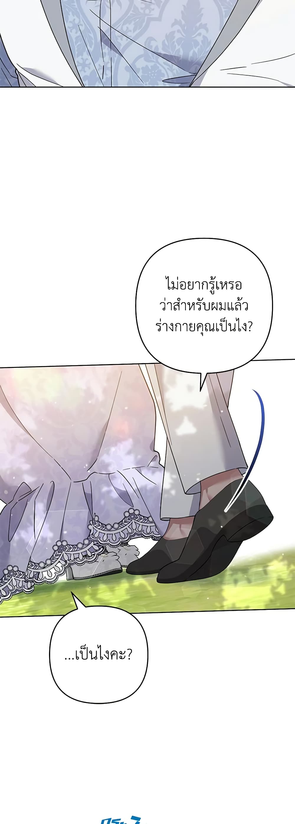 อ่านการ์ตูน What It Means to Be You 96 ภาพที่ 13