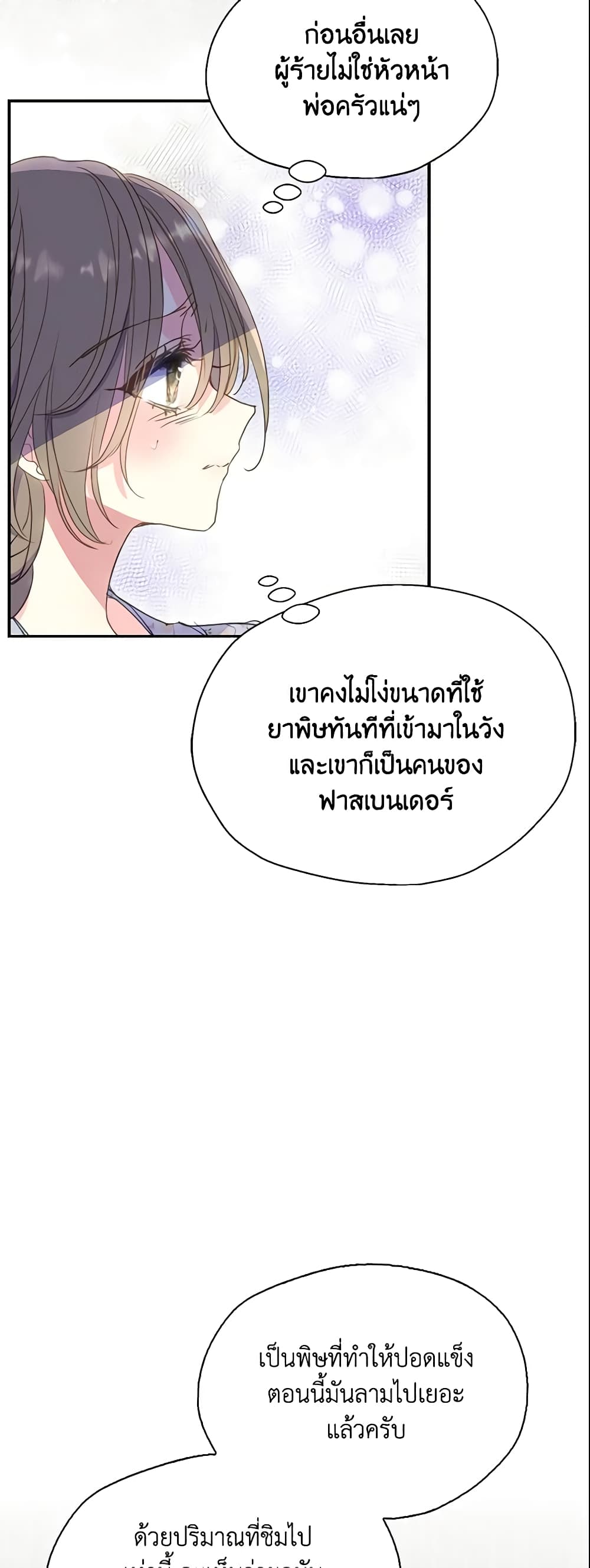 อ่านการ์ตูน Your Majesty, Please Spare Me This Time 82 ภาพที่ 37