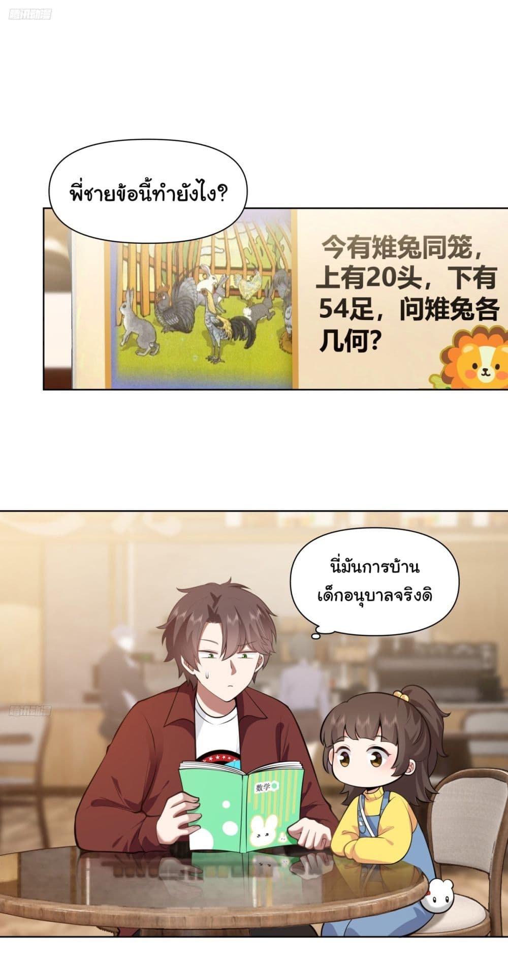 อ่านการ์ตูน I Really Don’t Want to be Reborn 179 ภาพที่ 9