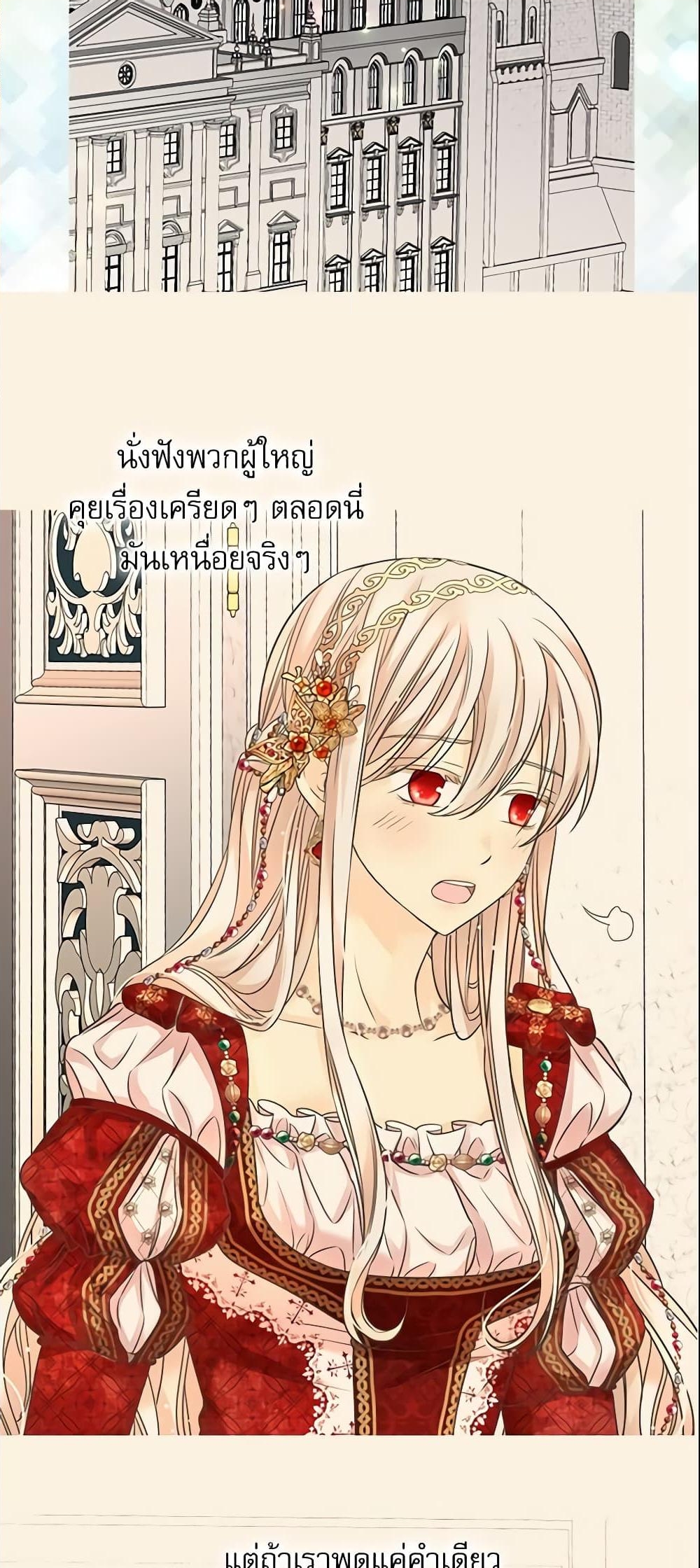 อ่านการ์ตูน Daughter of the Emperor 217 ภาพที่ 36