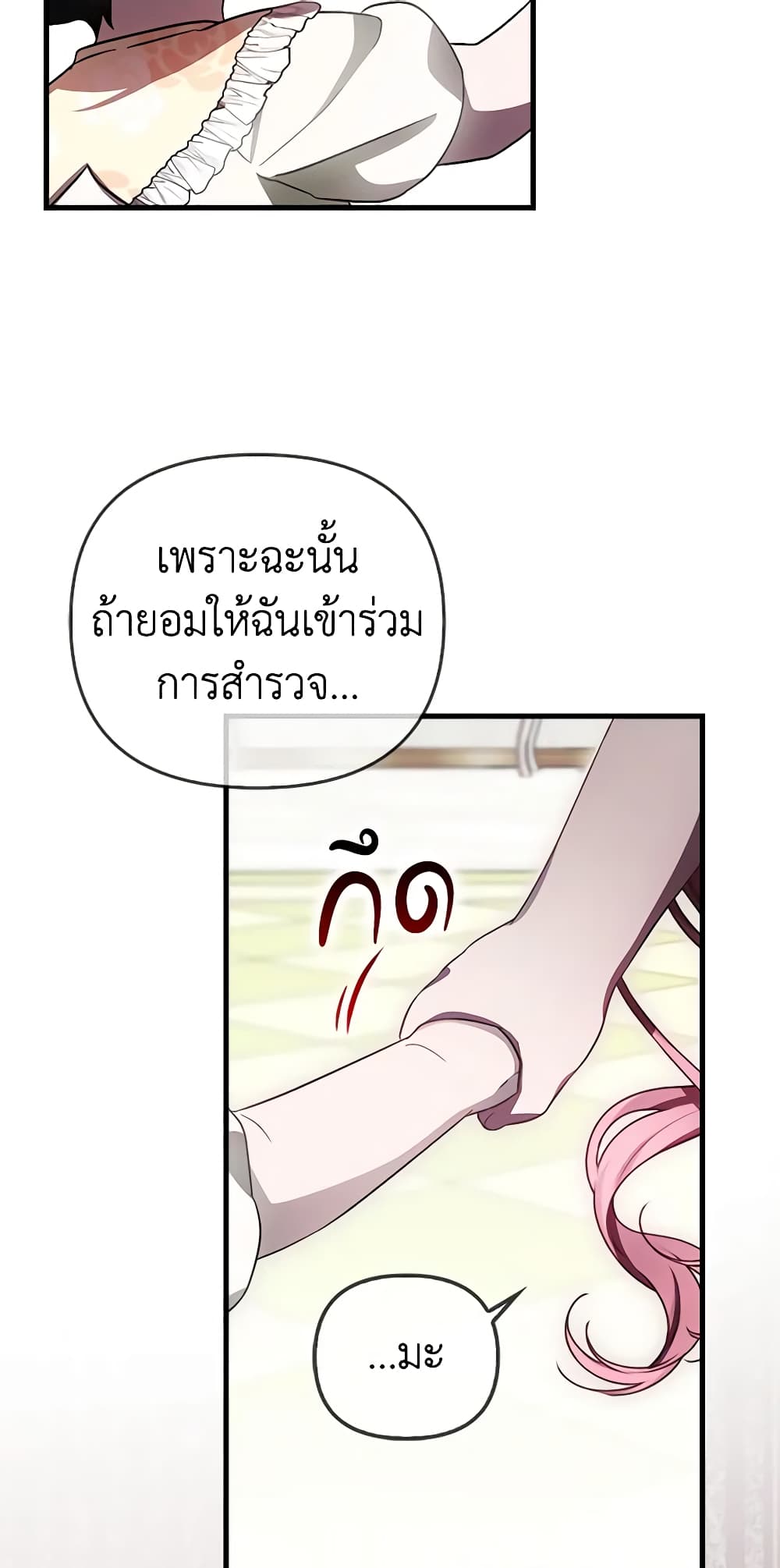 อ่านการ์ตูน It’s My First Time Being Loved 22 ภาพที่ 58