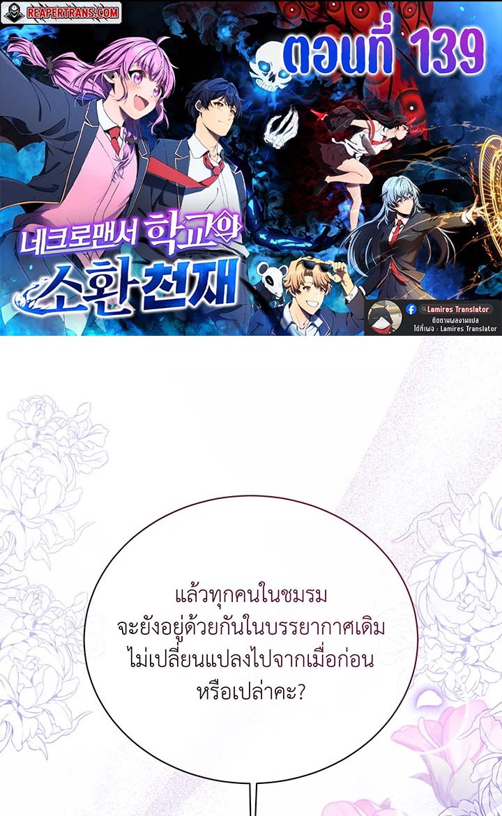 อ่านการ์ตูน Necromancer Academy’s Genius Summoner 139 ภาพที่ 1