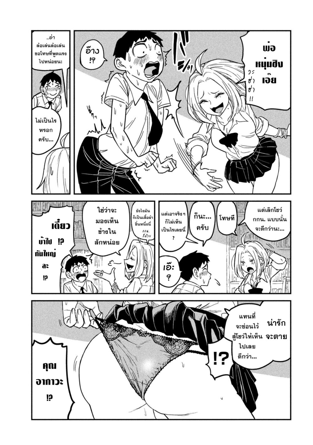 อ่านการ์ตูน Dare demo Dakeru Kimi ga Suki (I Like You Who Can Have Sex With Anyone.) 1 ภาพที่ 10